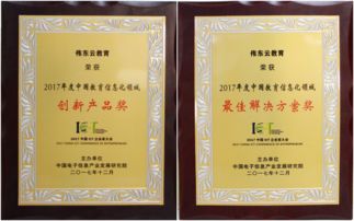 偉東云教育榮膺雙獎，引領中國教育信息化創新與解決方案新標桿